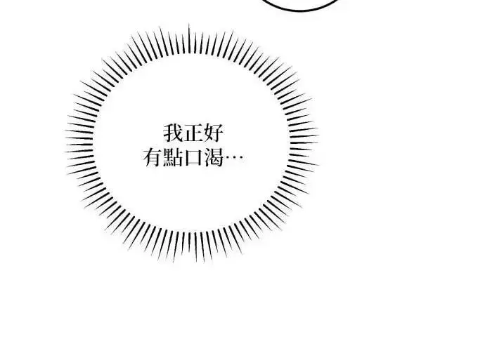 《恶女只想安静地生活！》第63话图91