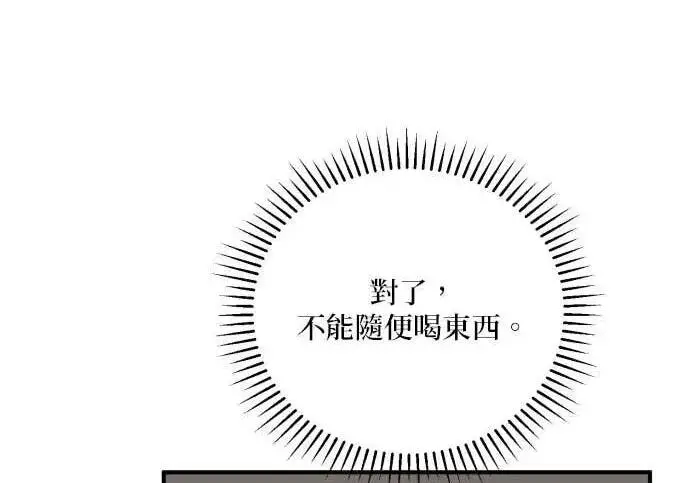 《恶女只想安静地生活！》第63话图92