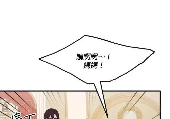 《恶女只想安静地生活！》第63话图95