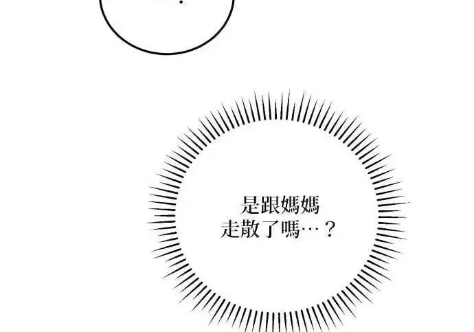 《恶女只想安静地生活！》第63话图97