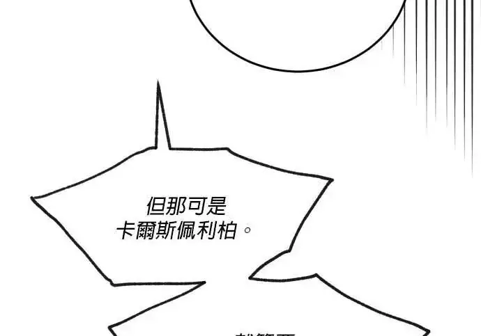 漫画《恶女只想安静地生活！》第64话第101张图