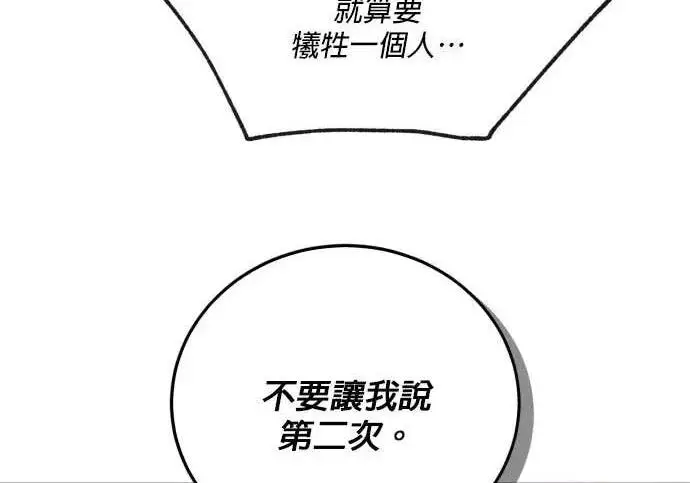 漫画《恶女只想安静地生活！》第64话第102张图