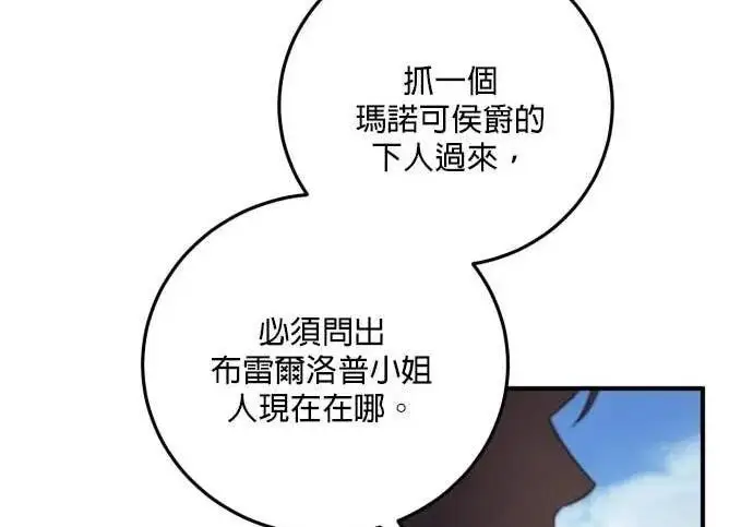 漫画《恶女只想安静地生活！》第64话第109张图
