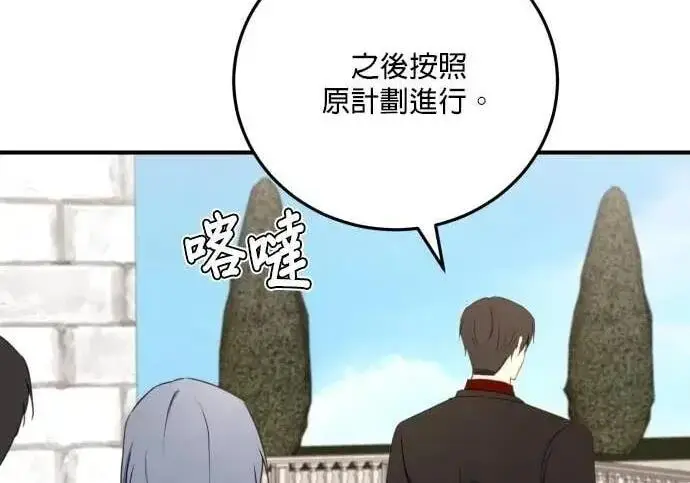 漫画《恶女只想安静地生活！》第64话第113张图