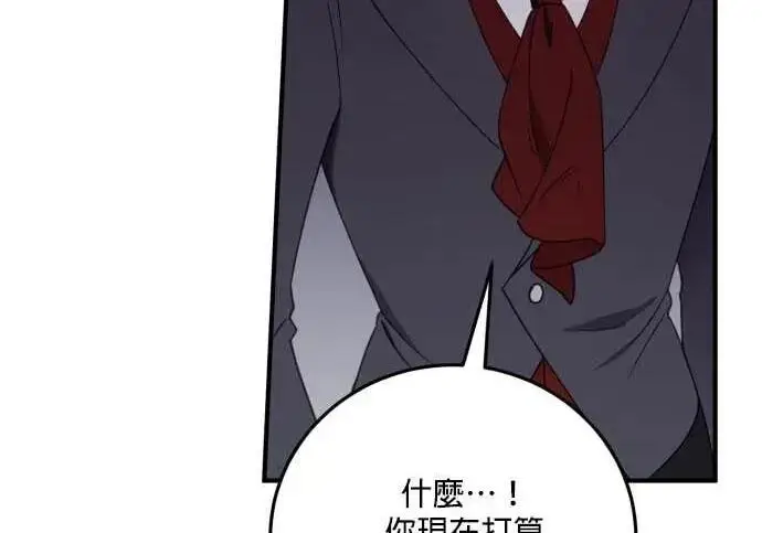 漫画《恶女只想安静地生活！》第64话第117张图