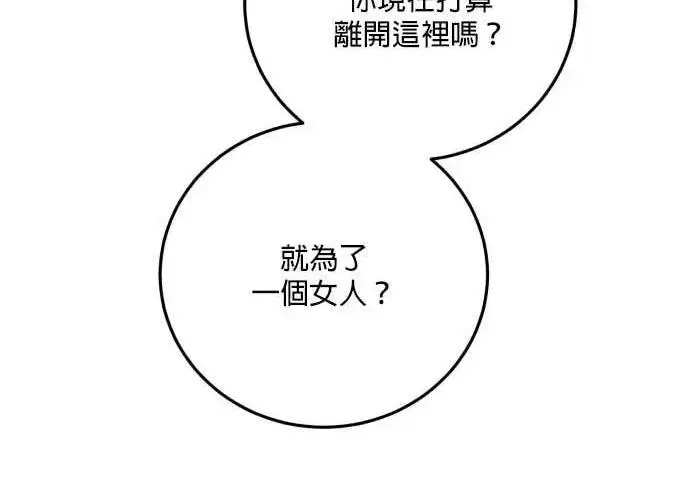 漫画《恶女只想安静地生活！》第64话第118张图