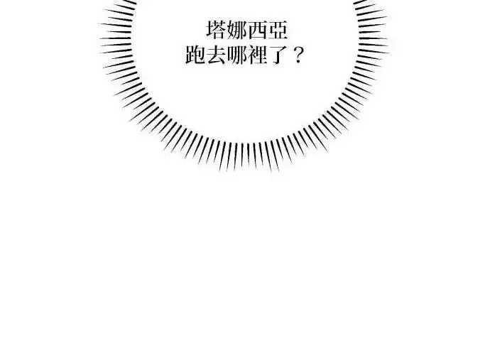 漫画《恶女只想安静地生活！》第64话第12张图