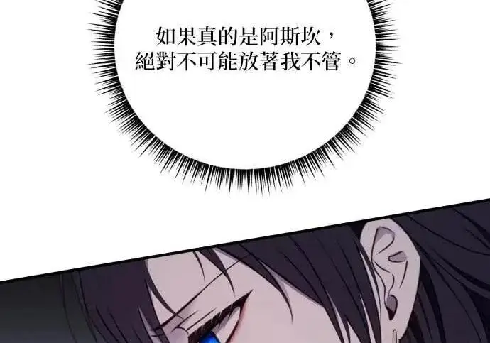 漫画《恶女只想安静地生活！》第64话第129张图