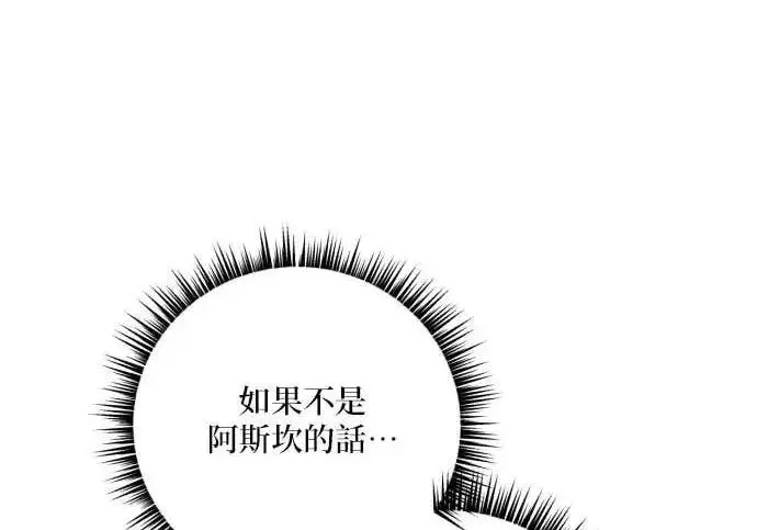 漫画《恶女只想安静地生活！》第64话第132张图