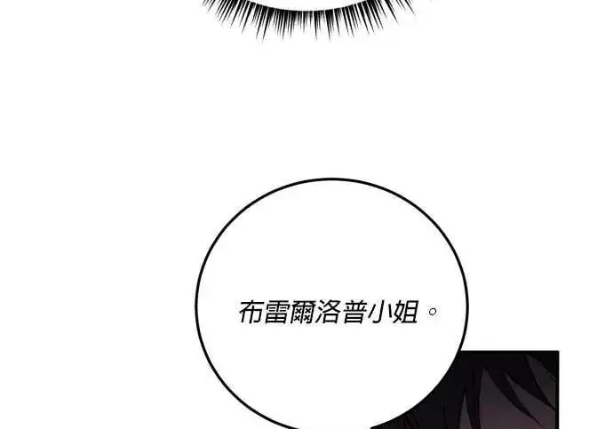 漫画《恶女只想安静地生活！》第64话第145张图