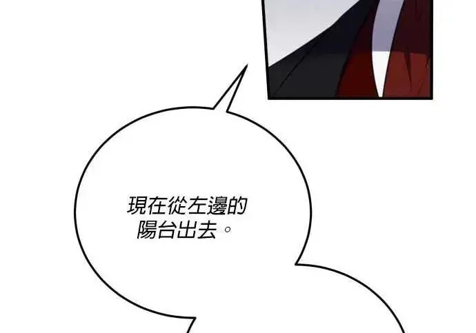 漫画《恶女只想安静地生活！》第64话第147张图