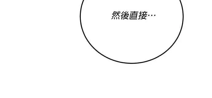 漫画《恶女只想安静地生活！》第64话第148张图
