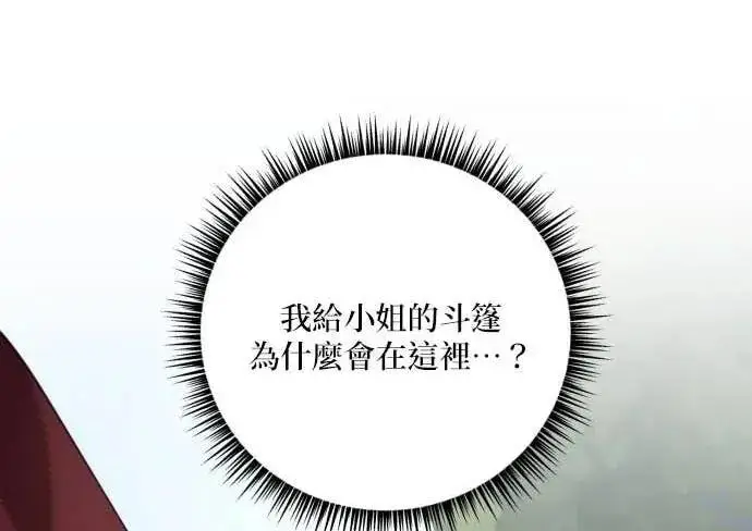 漫画《恶女只想安静地生活！》第64话第184张图
