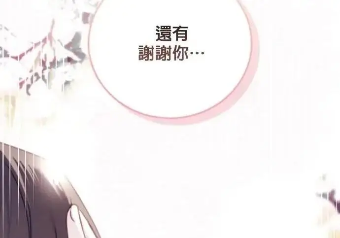 漫画《恶女只想安静地生活！》第64话第213张图
