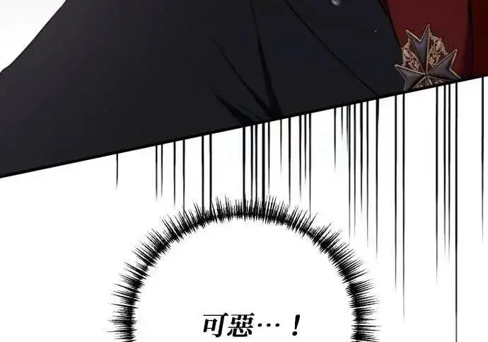 漫画《恶女只想安静地生活！》第64话第220张图
