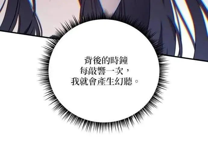 漫画《恶女只想安静地生活！》第64话第230张图