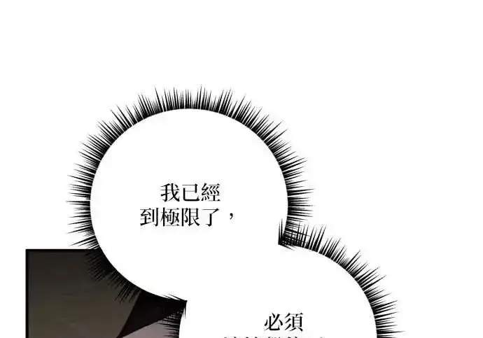 漫画《恶女只想安静地生活！》第64话第232张图