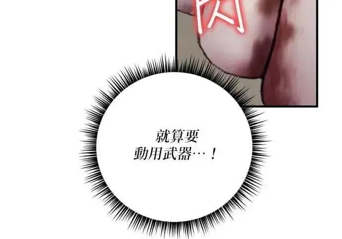 漫画《恶女只想安静地生活！》第64话第235张图