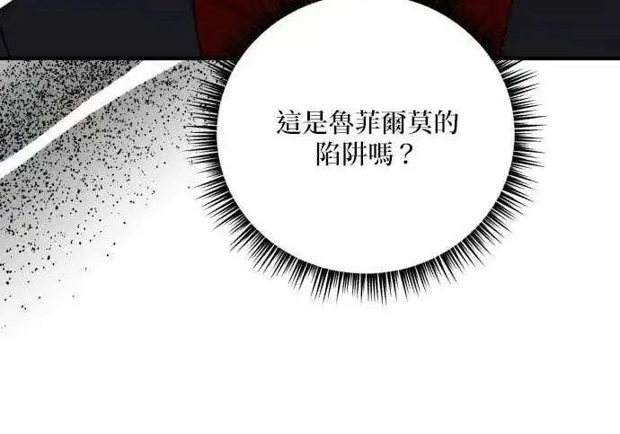 漫画《恶女只想安静地生活！》第64话第254张图