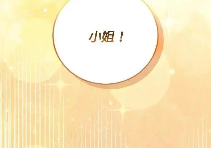 漫画《恶女只想安静地生活！》第64话第260张图