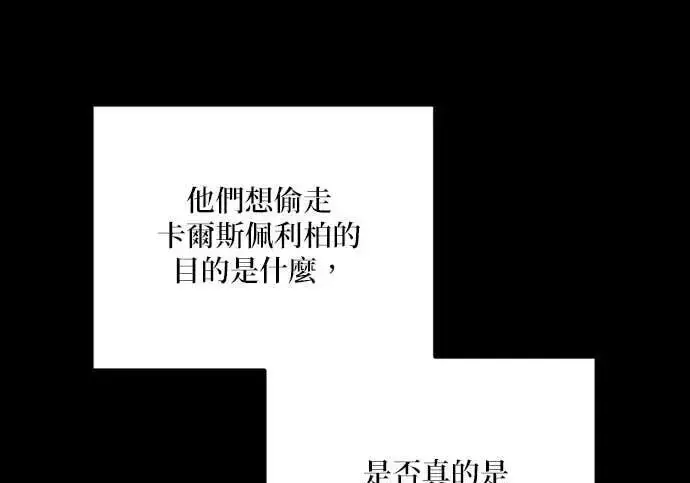 漫画《恶女只想安静地生活！》第64话第31张图