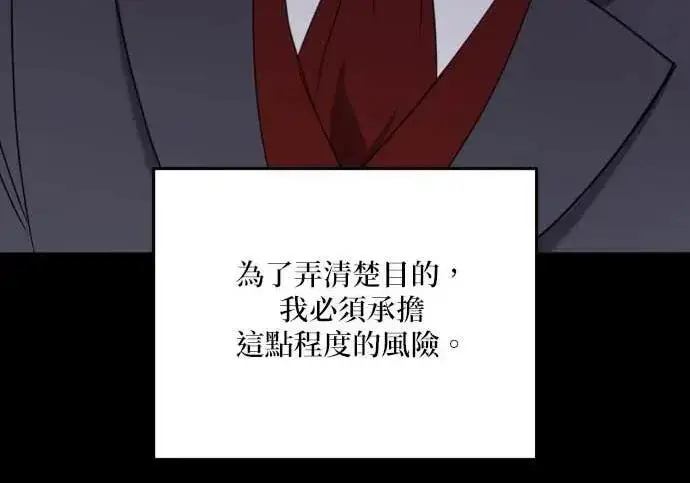 漫画《恶女只想安静地生活！》第64话第34张图
