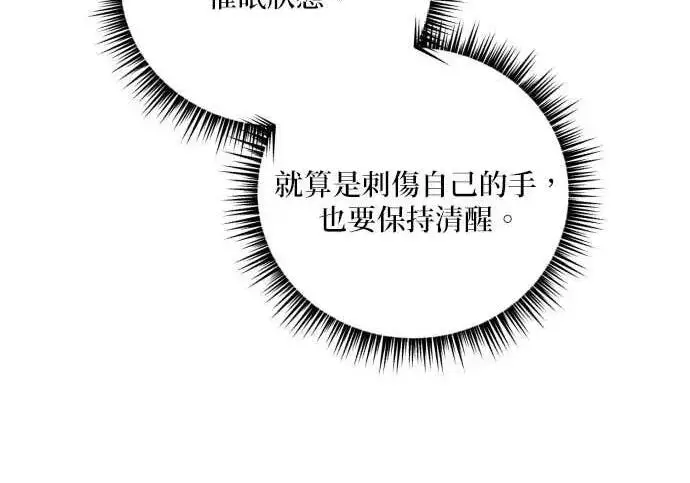 漫画《恶女只想安静地生活！》第64话第43张图