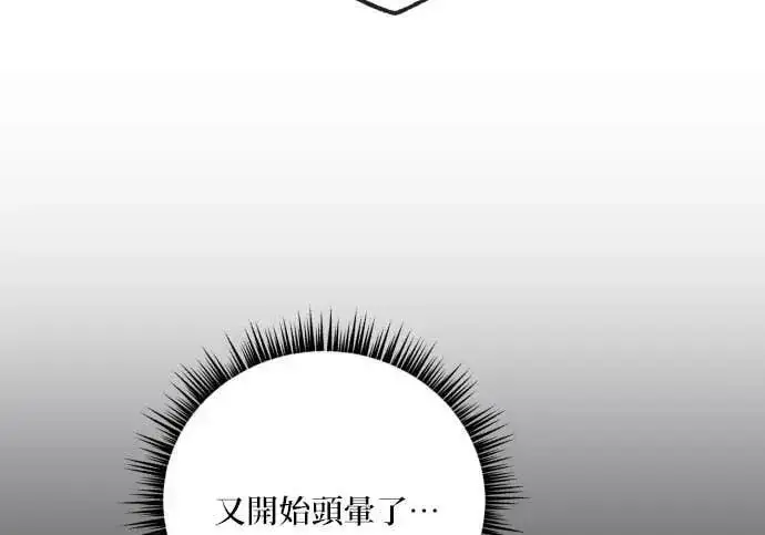 漫画《恶女只想安静地生活！》第64话第61张图