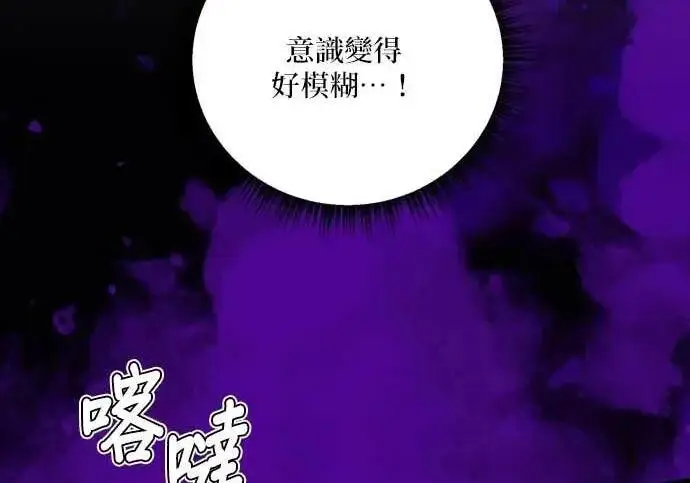 漫画《恶女只想安静地生活！》第64话第63张图