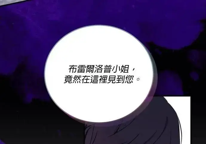 漫画《恶女只想安静地生活！》第64话第66张图