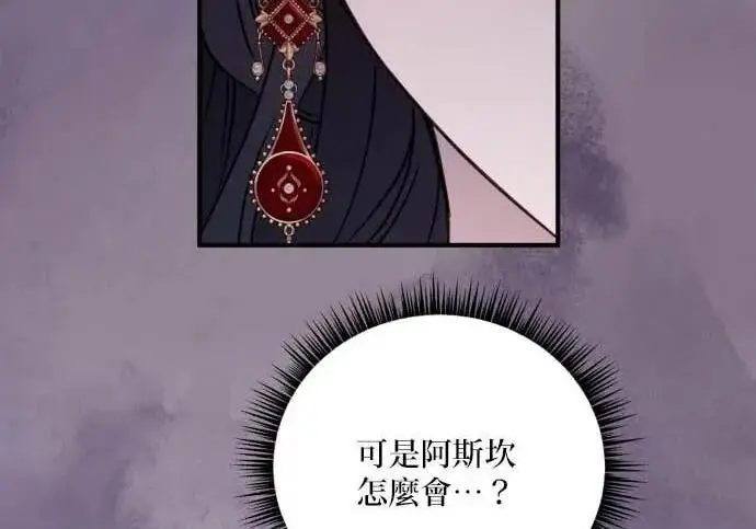 漫画《恶女只想安静地生活！》第64话第78张图