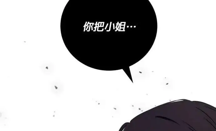 漫画《恶女只想安静地生活！》第64话第90张图