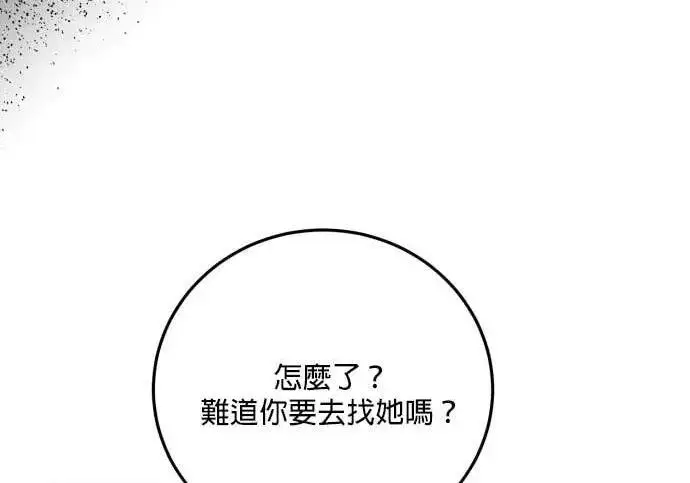 漫画《恶女只想安静地生活！》第64话第94张图
