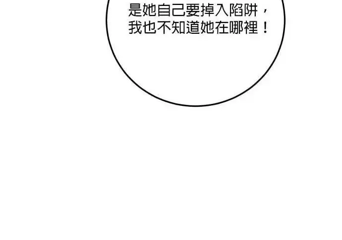 漫画《恶女只想安静地生活！》第64话第97张图