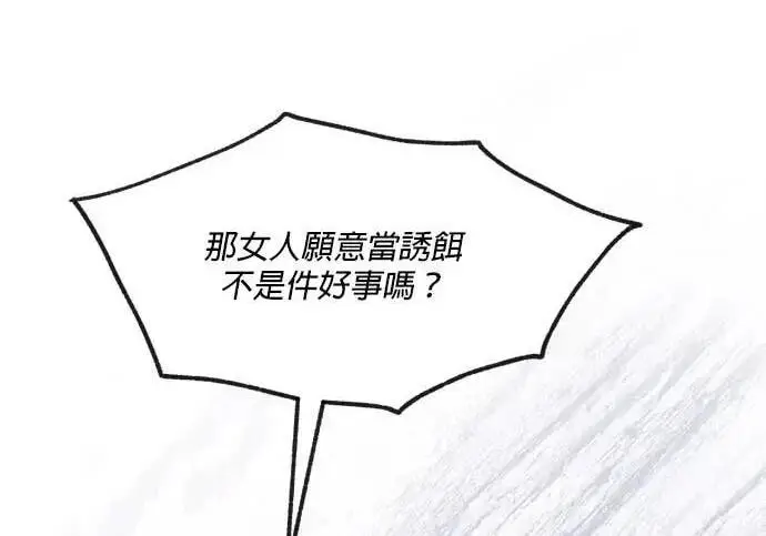 漫画《恶女只想安静地生活！》第64话第98张图