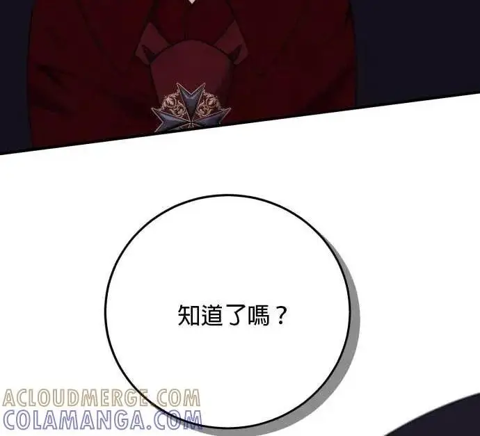 《恶女只想安静地生活！》第65话图102