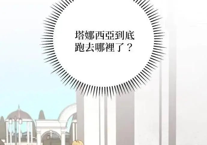 《恶女只想安静地生活！》第65话图109