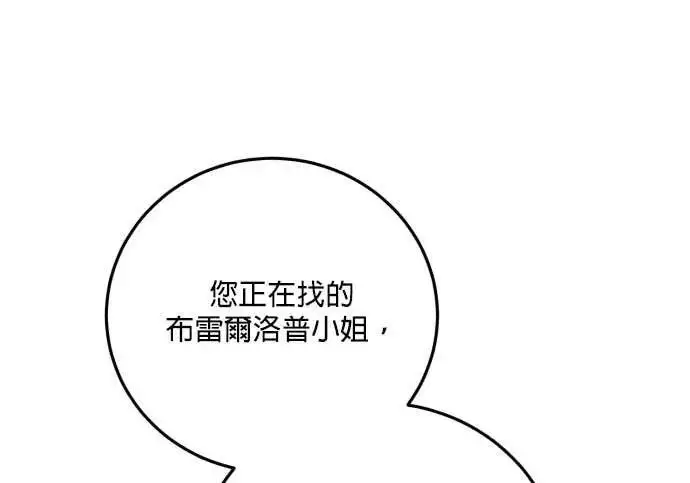 《恶女只想安静地生活！》第65话图127