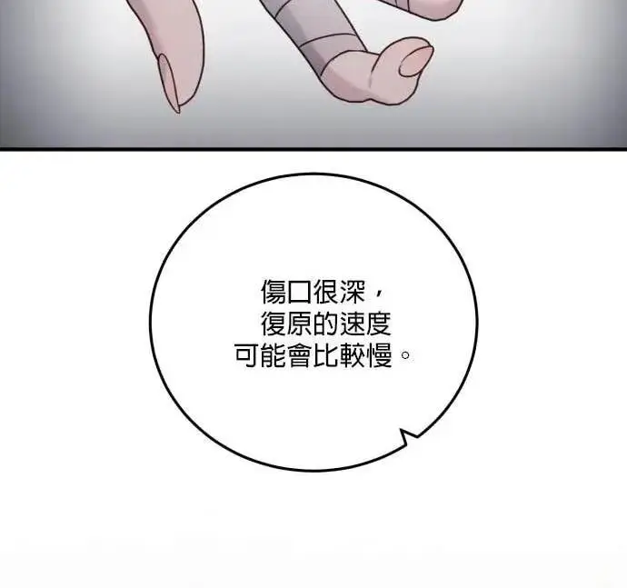 《恶女只想安静地生活！》第65话图134