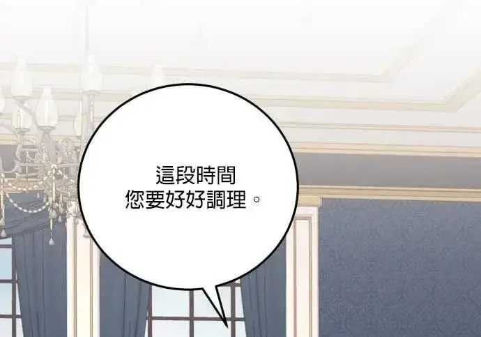 《恶女只想安静地生活！》第65话图135