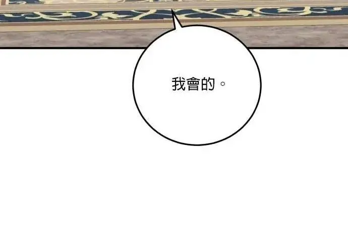 《恶女只想安静地生活！》第65话图137