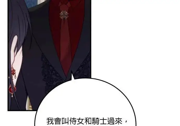 《恶女只想安静地生活！》第65话图139
