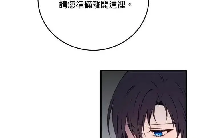 《恶女只想安静地生活！》第65话图140