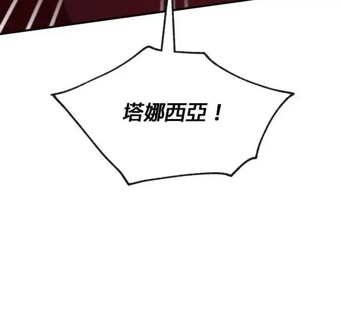 《恶女只想安静地生活！》第65话图146