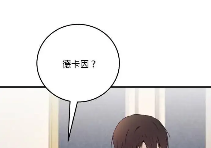 《恶女只想安静地生活！》第65话图147