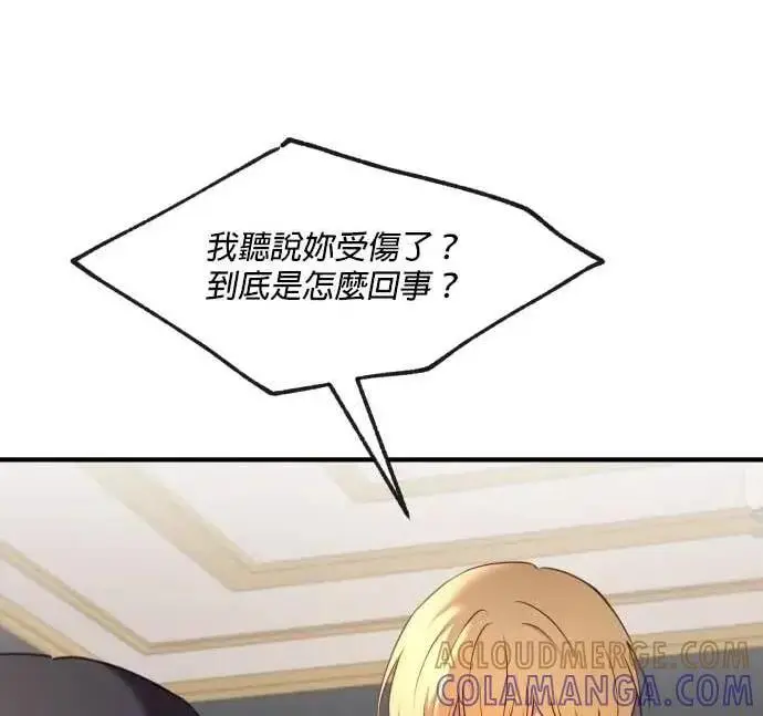 《恶女只想安静地生活！》第65话图150