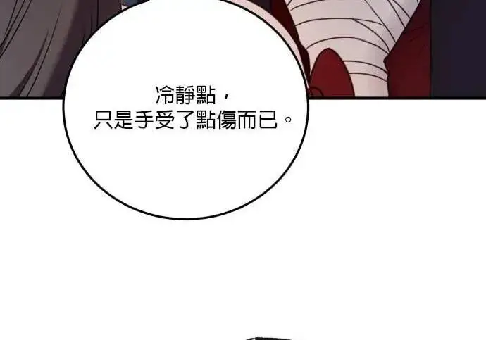 《恶女只想安静地生活！》第65话图152