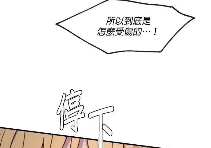 《恶女只想安静地生活！》第65话图153