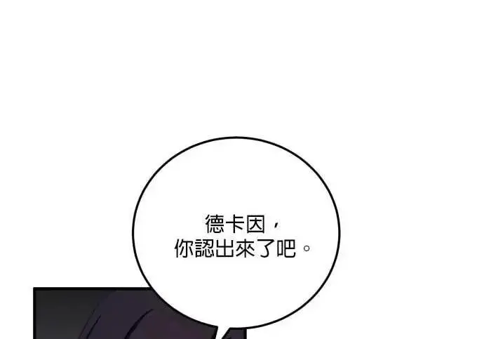 《恶女只想安静地生活！》第65话图158