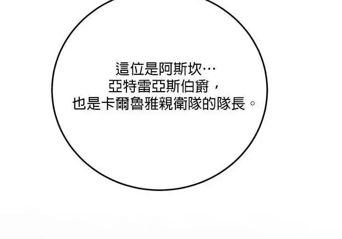 《恶女只想安静地生活！》第65话图161